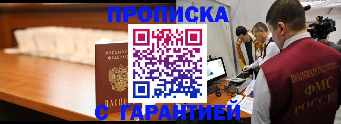 прописка гарантия в Всеволожске